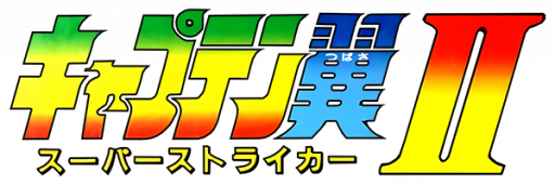 Captain Tsubasa II - Super Striker (Japan) logo